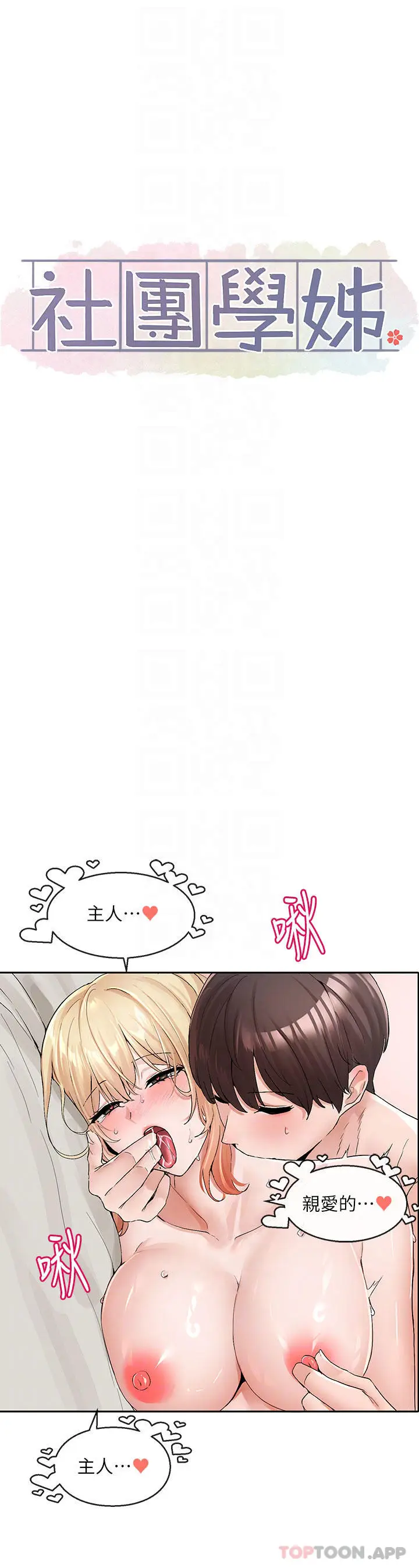 漫画《社团学姊》第118话第18张图