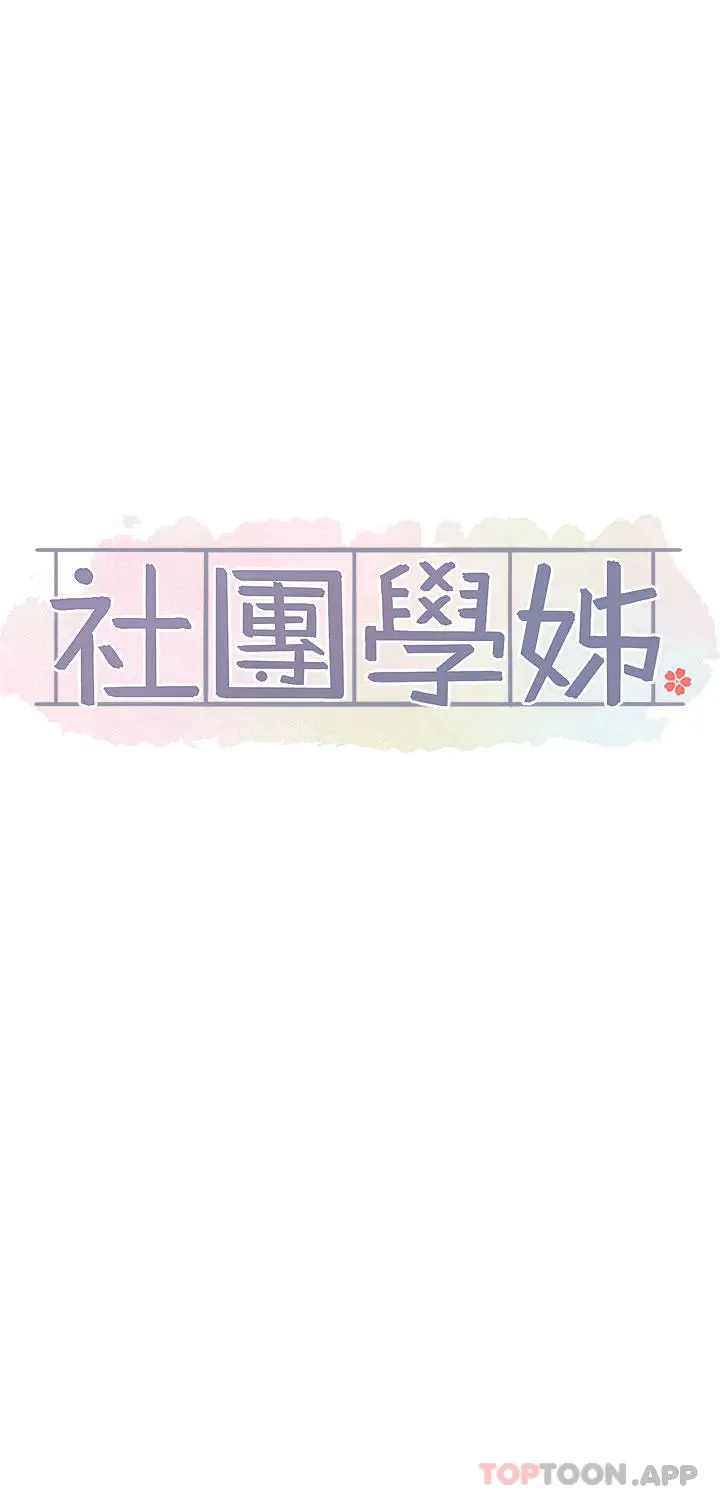 漫画《社团学姊》第119话第13张图