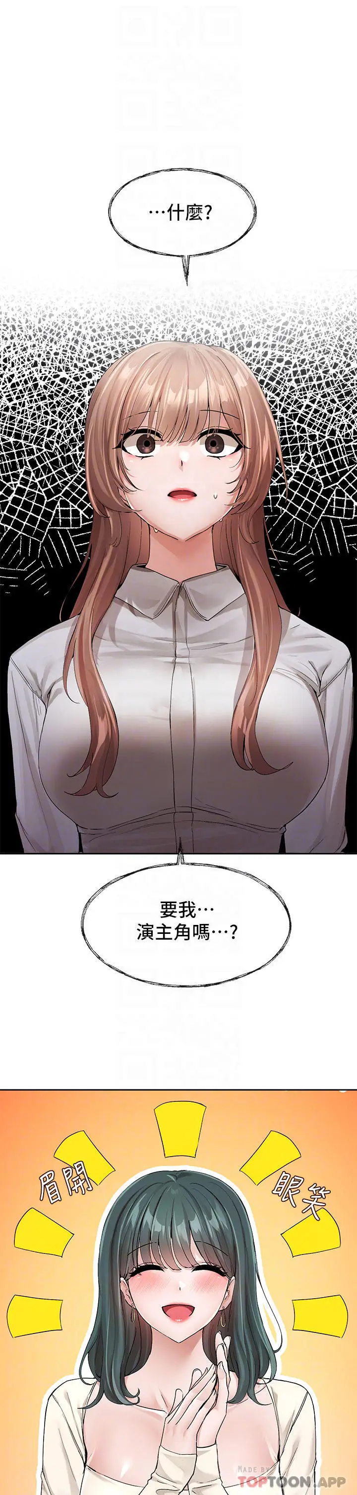 漫画《社团学姊》第119话第14张图