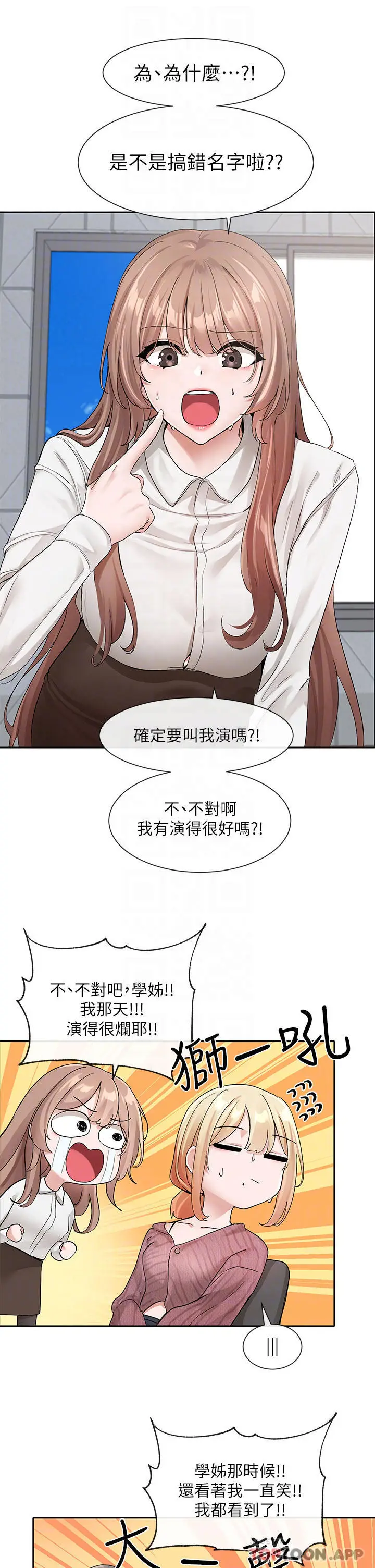 漫画《社团学姊》第119话第16张图