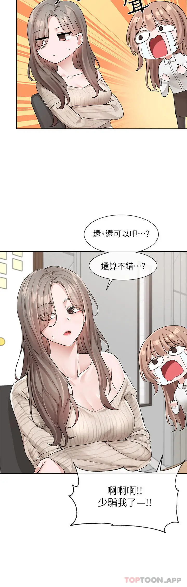 漫画《社团学姊》第119话第17张图