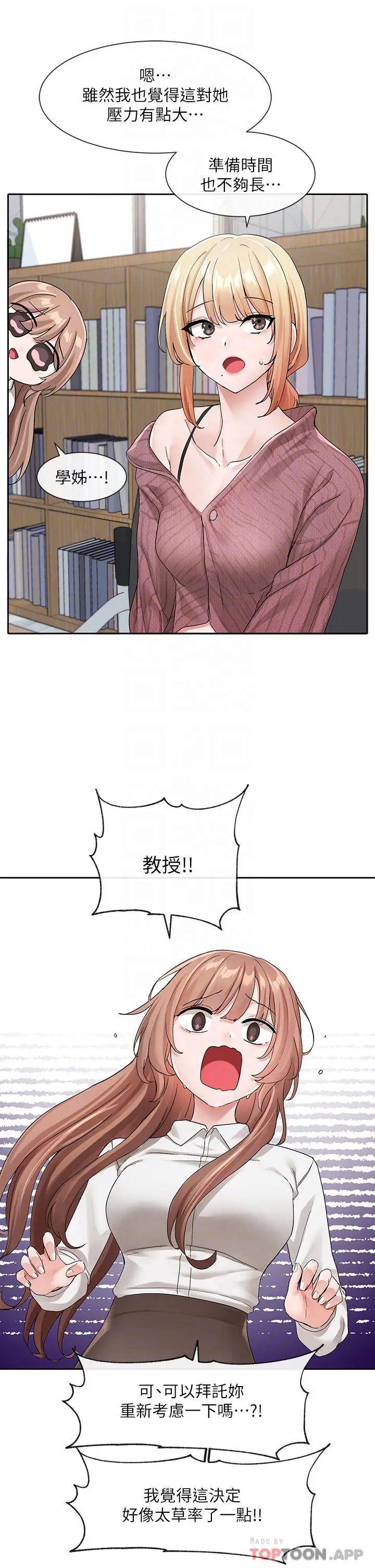 漫画《社团学姊》第119话第18张图