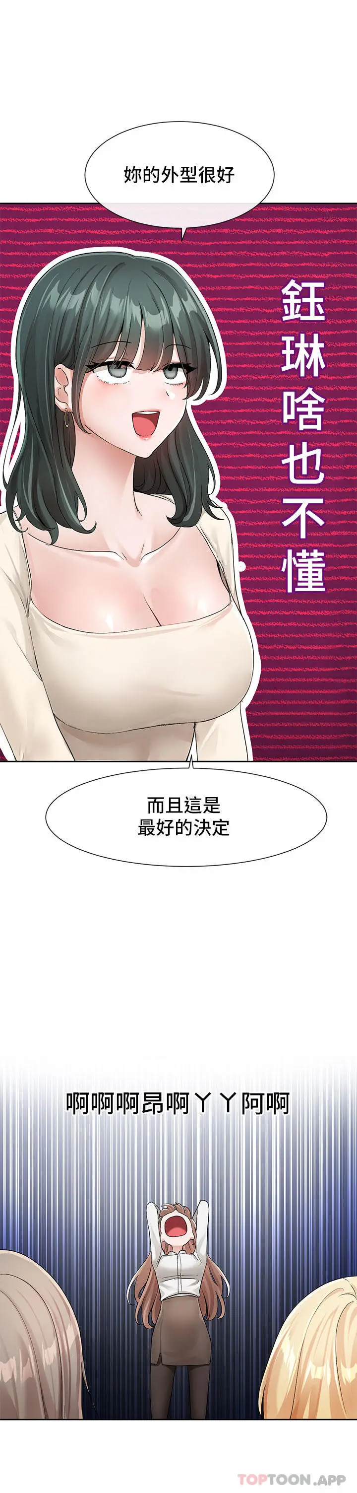 漫画《社团学姊》第119话第19张图