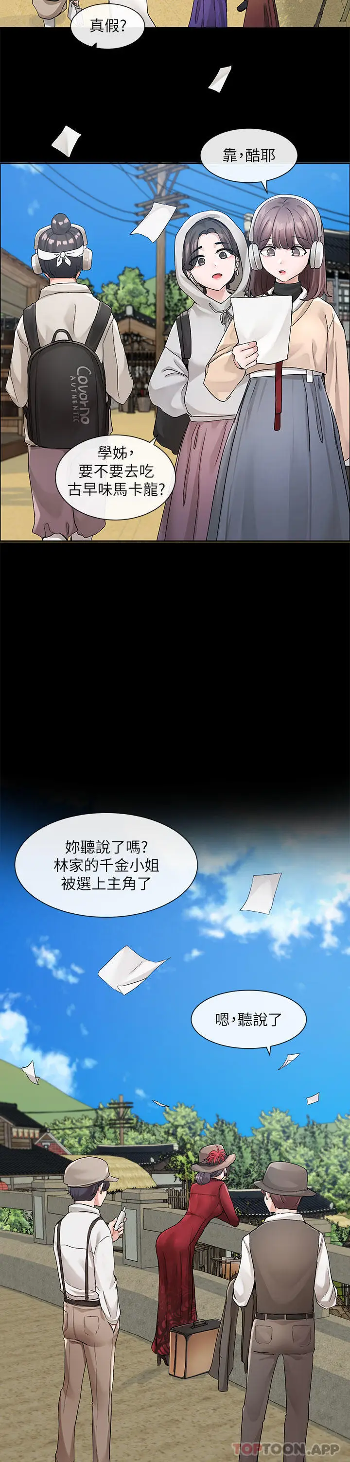 漫画《社团学姊》第119话第21张图