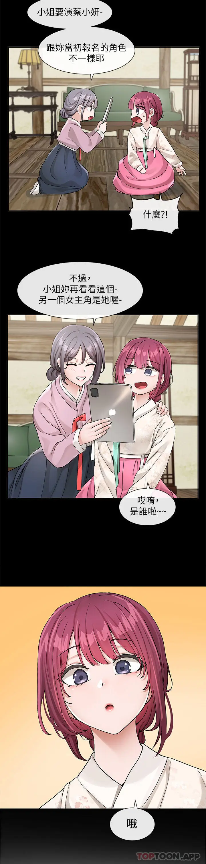 漫画《社团学姊》第119话第26张图