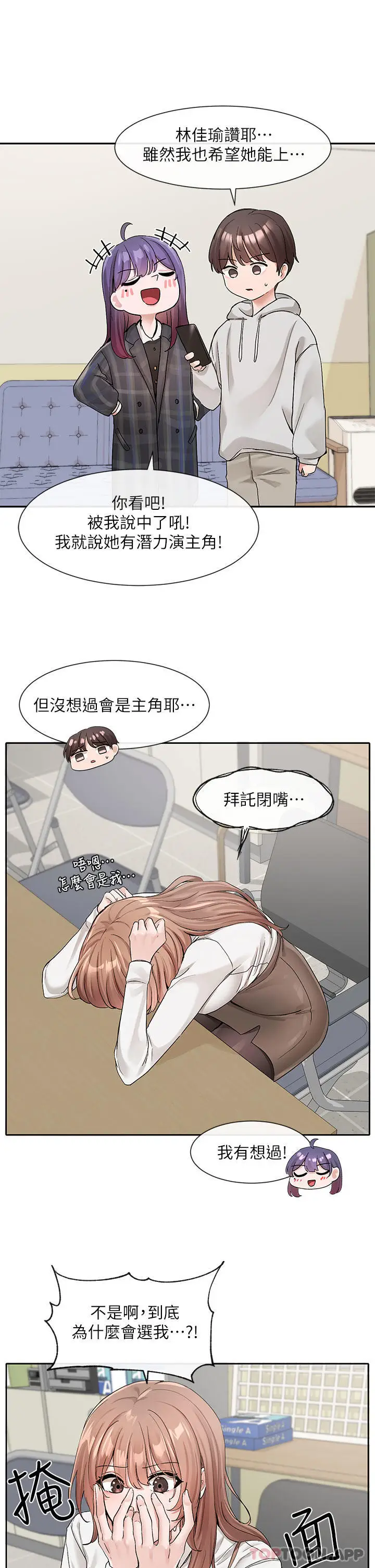 漫画《社团学姊》第119话第28张图