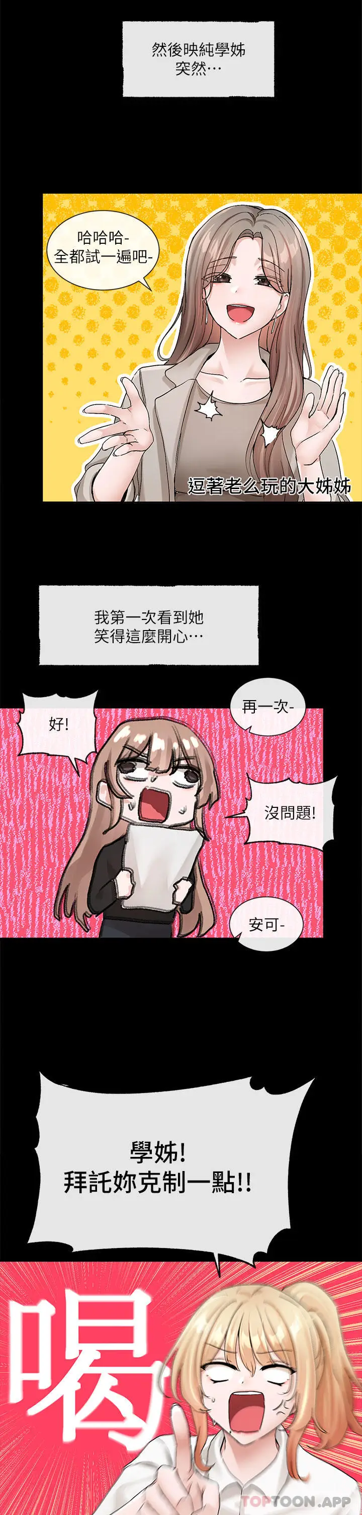 漫画《社团学姊》第119话第31张图