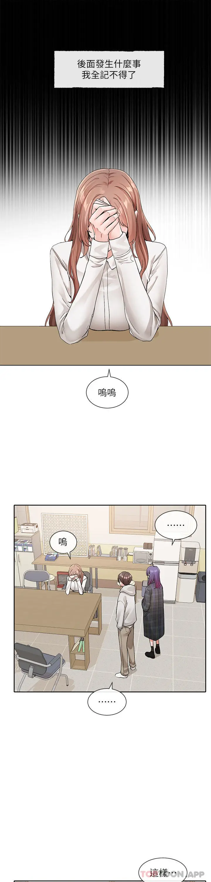 漫画《社团学姊》第119话第33张图