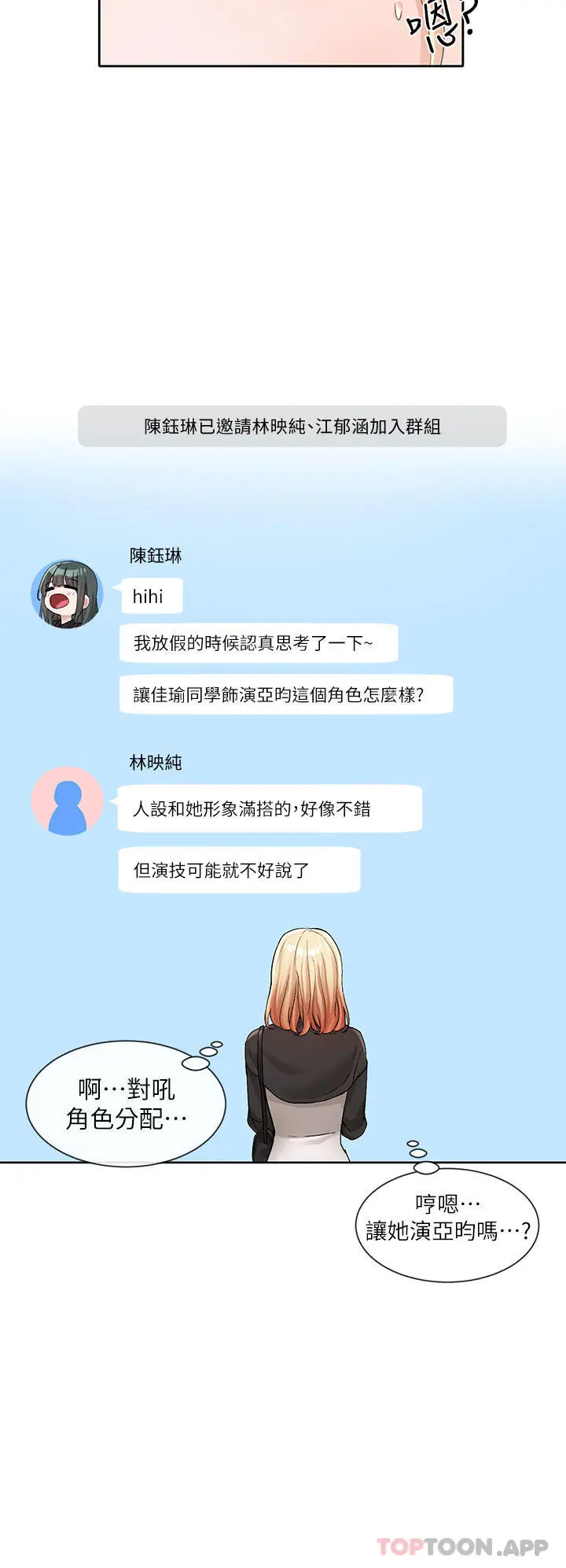 漫画《社团学姊》第119话第9张图