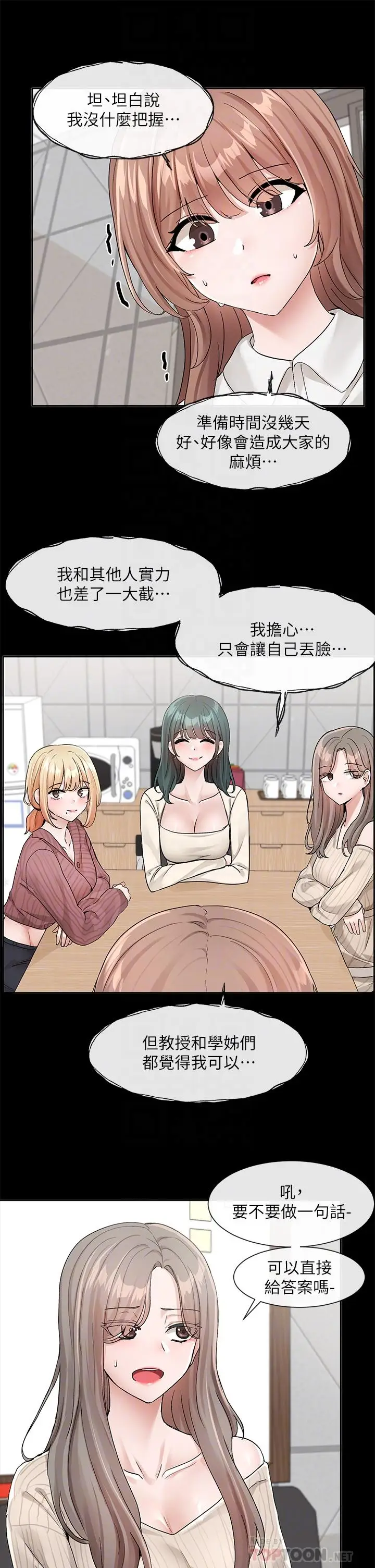 漫画《社团学姊》第120话第10张图