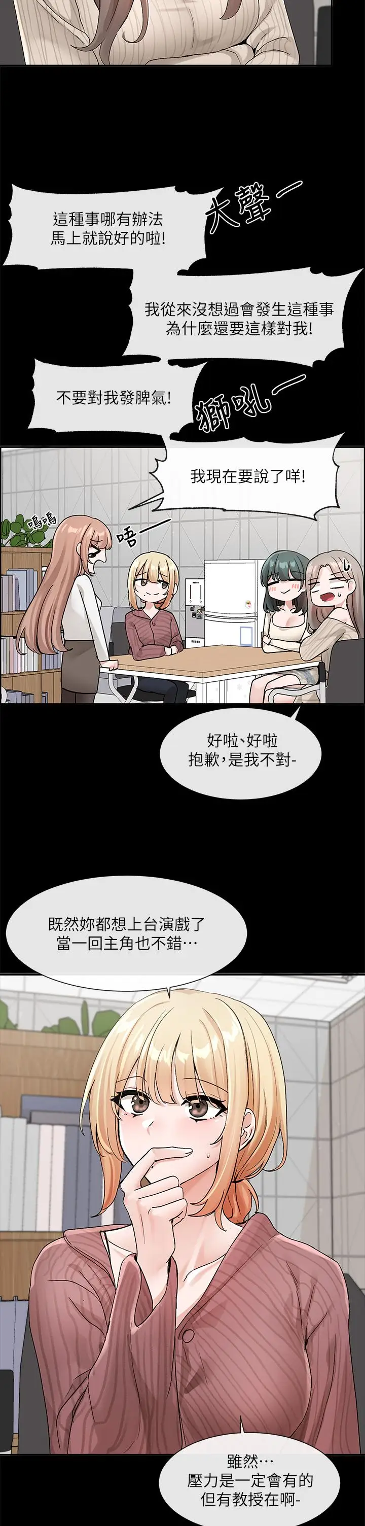 漫画《社团学姊》第120话第11张图
