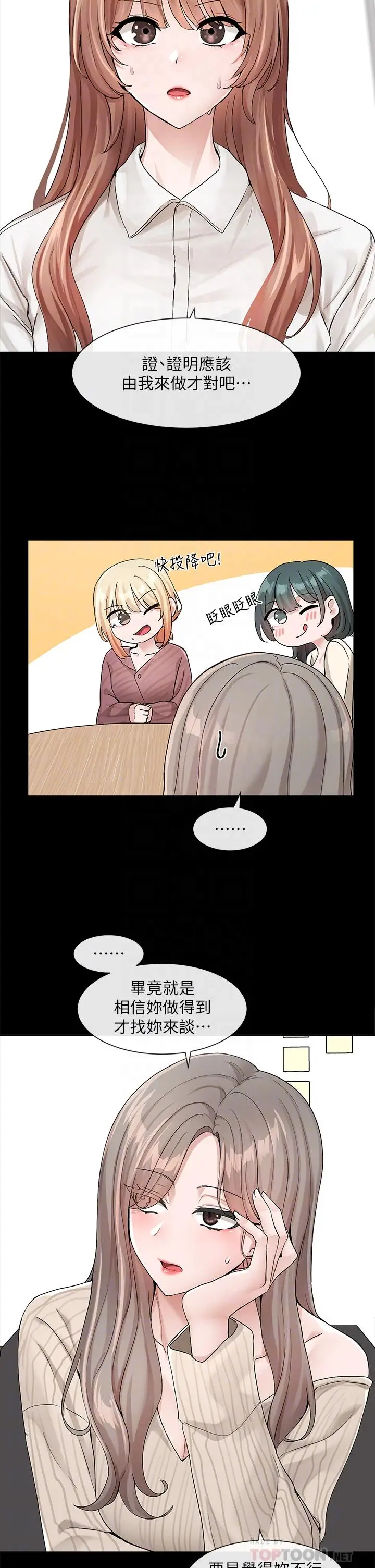 漫画《社团学姊》第120话第14张图