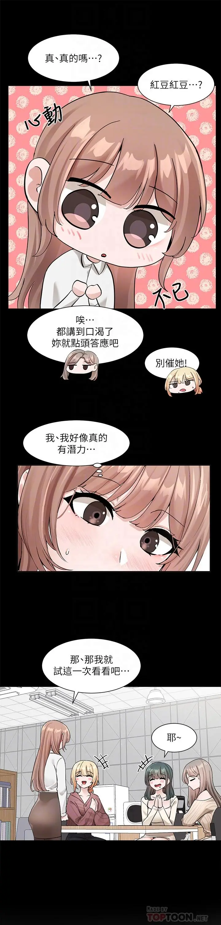 漫画《社团学姊》第120话第16张图