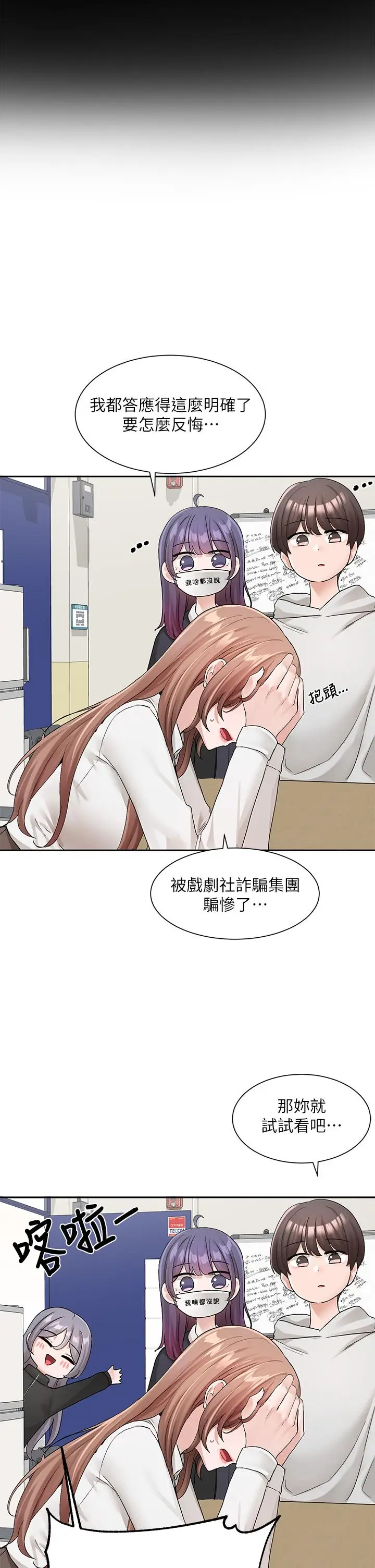 漫画《社团学姊》第120话第17张图