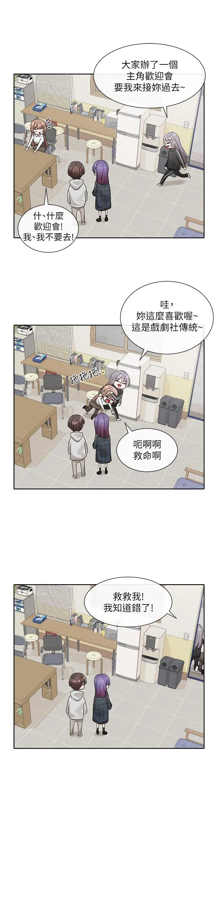 漫画《社团学姊》第120话第19张图