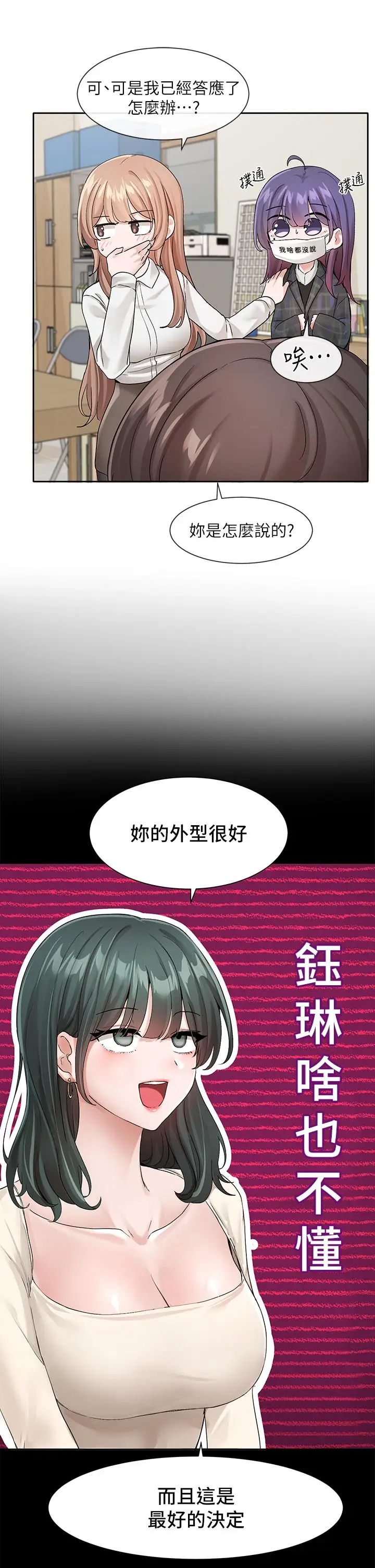 漫画《社团学姊》第120话第3张图