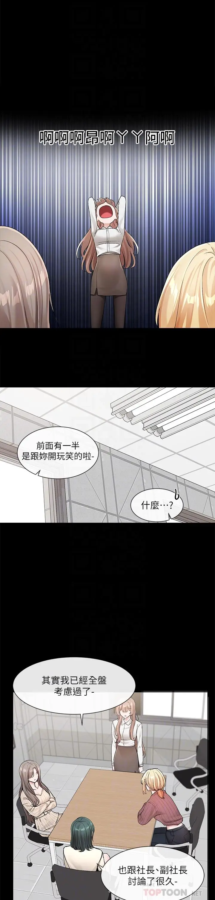 漫画《社团学姊》第120话第4张图