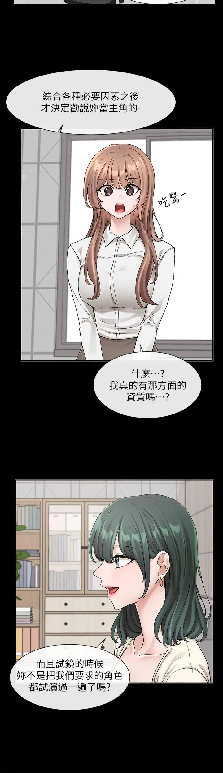 漫画《社团学姊》第120话第5张图