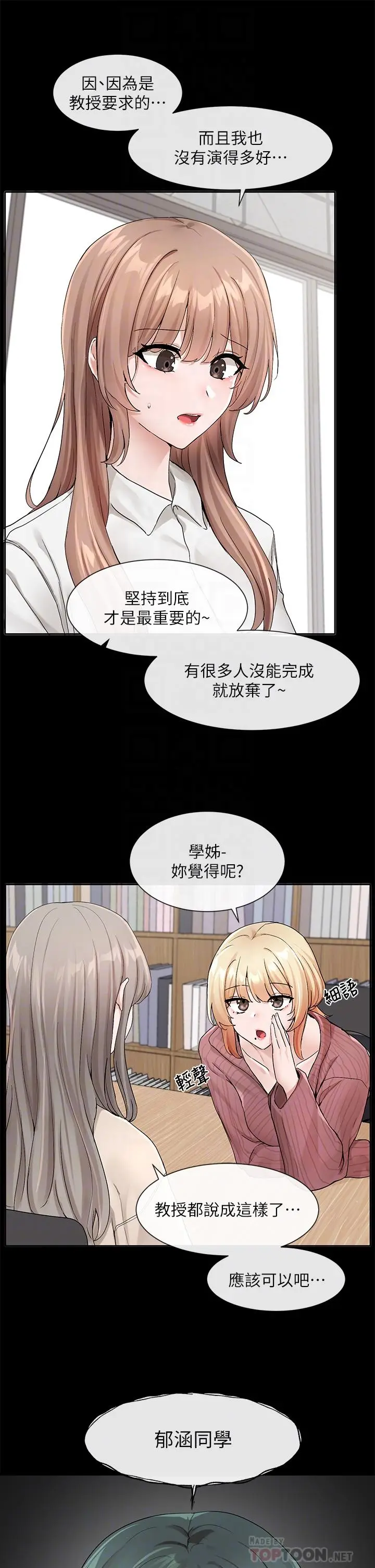 漫画《社团学姊》第120话第6张图