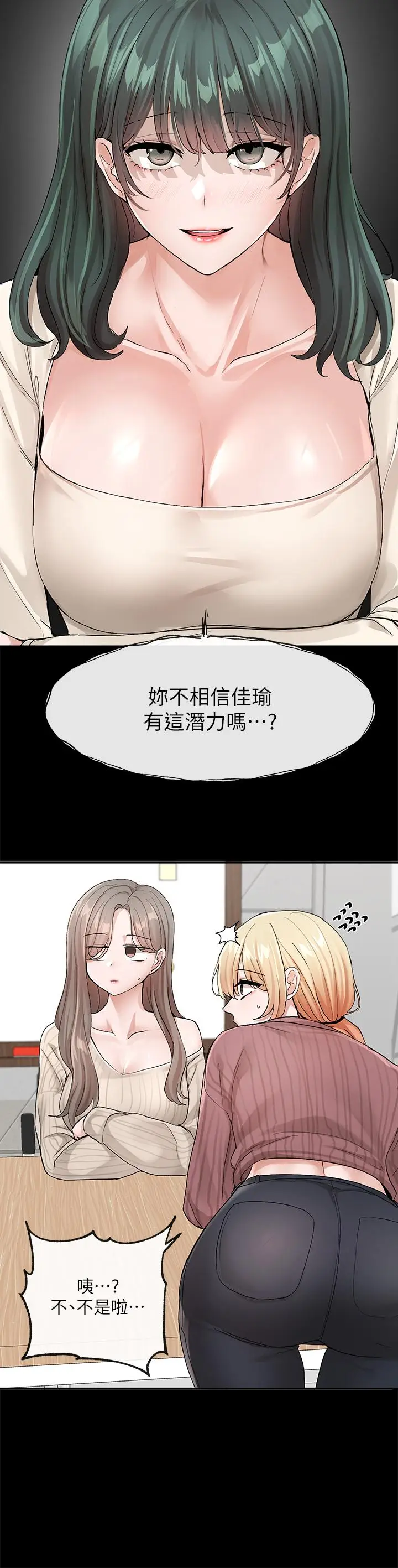 漫画《社团学姊》第120话第7张图