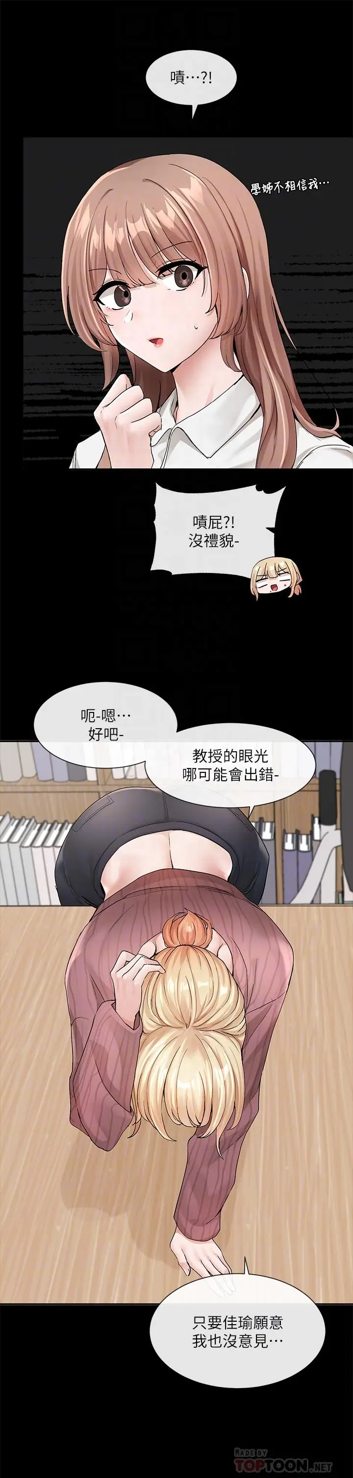 漫画《社团学姊》第120话第8张图
