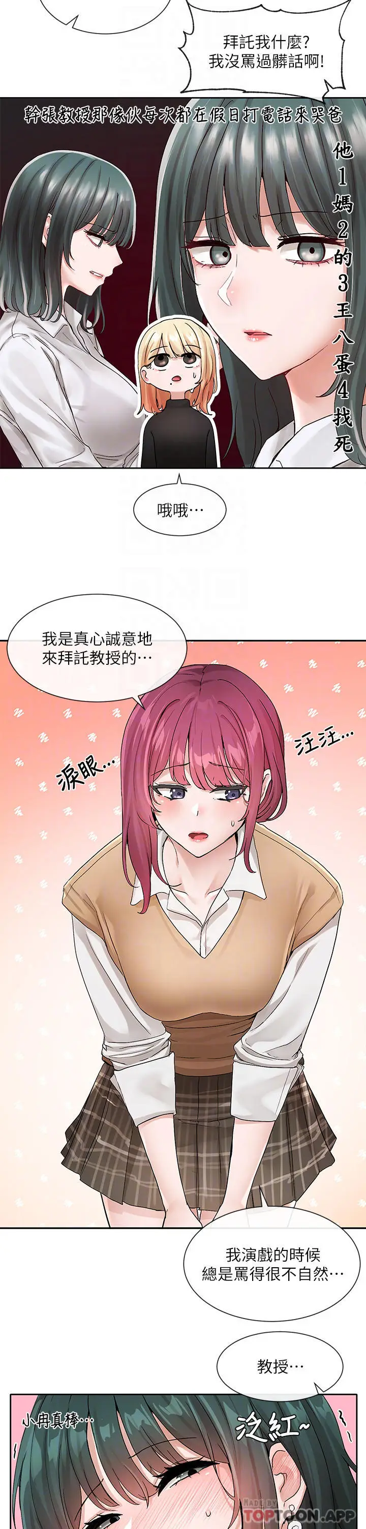 漫画《社团学姊》第121话第12张图