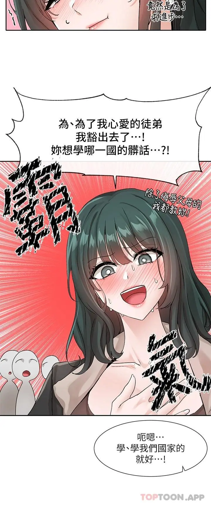 漫画《社团学姊》第121话第13张图