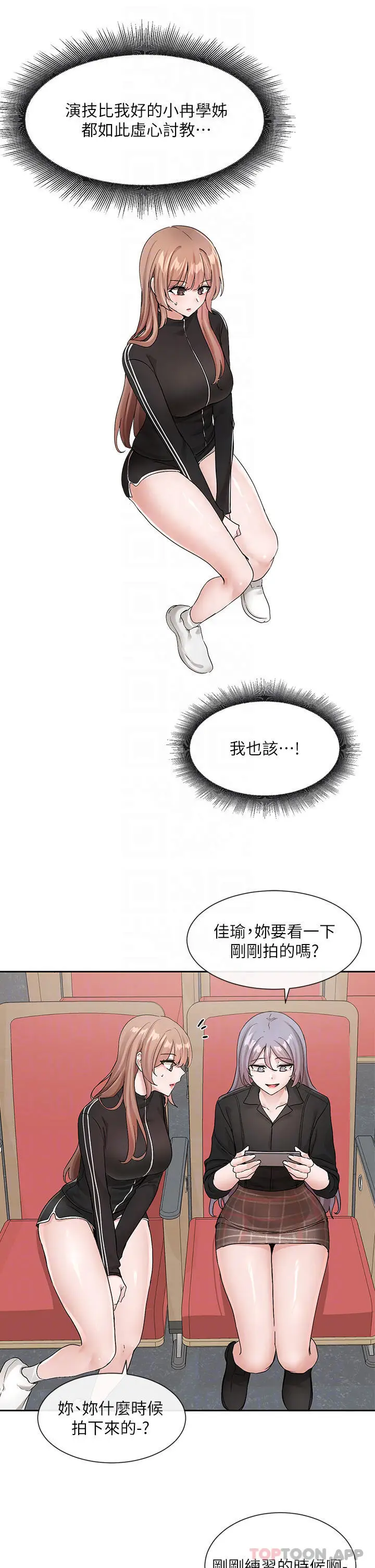 漫画《社团学姊》第121话第14张图