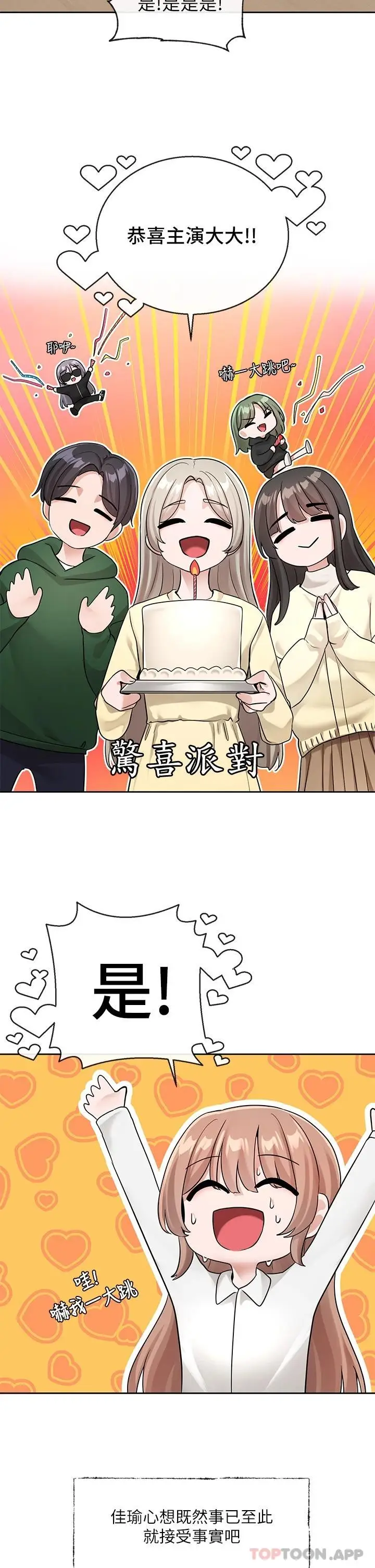 漫画《社团学姊》第121话第2张图