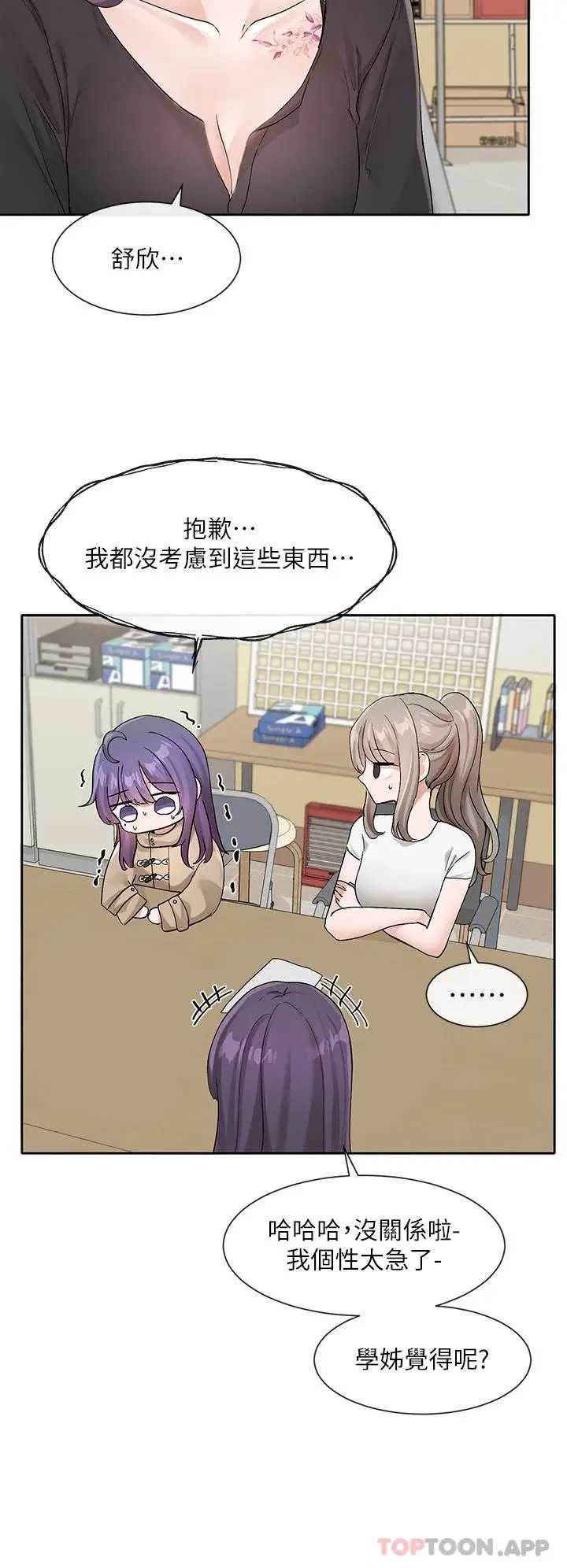 漫画《社团学姊》第121话第21张图