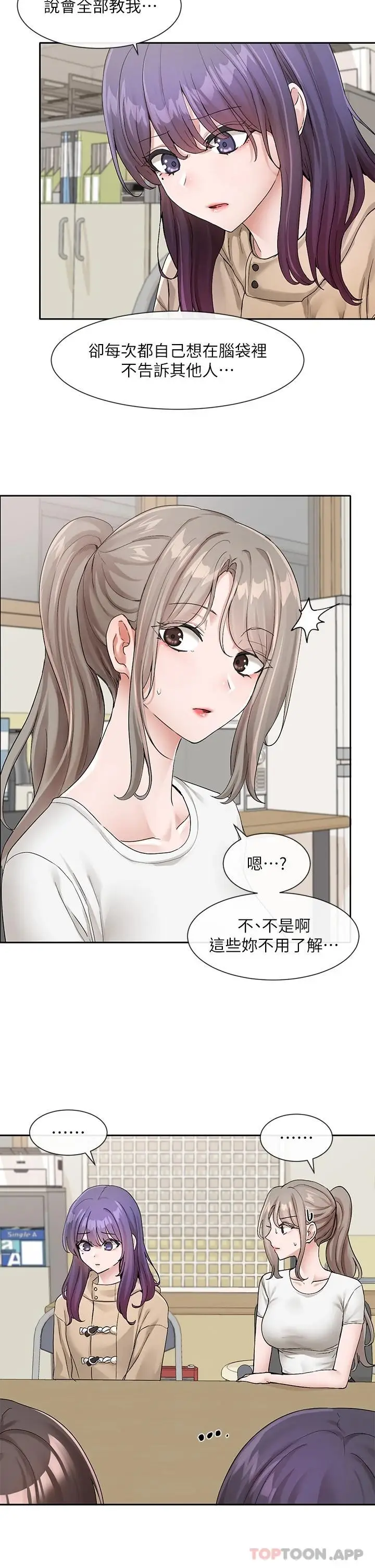 漫画《社团学姊》第121话第23张图