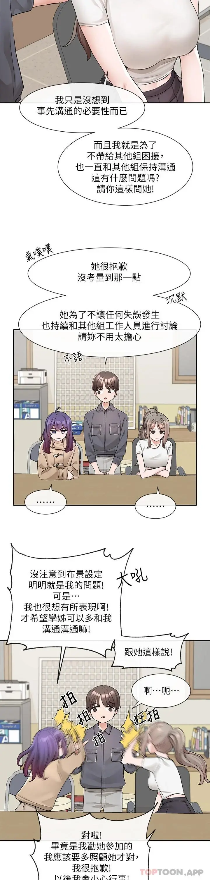 漫画《社团学姊》第121话第31张图