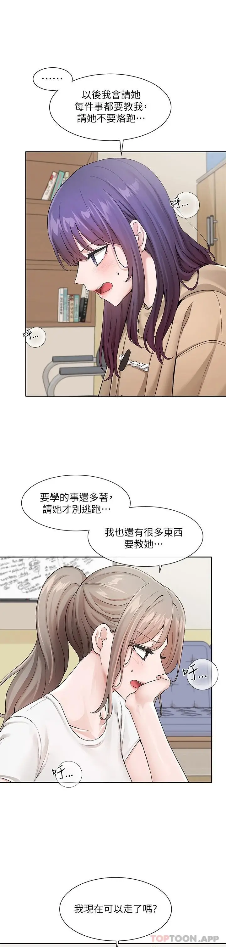 漫画《社团学姊》第121话第33张图