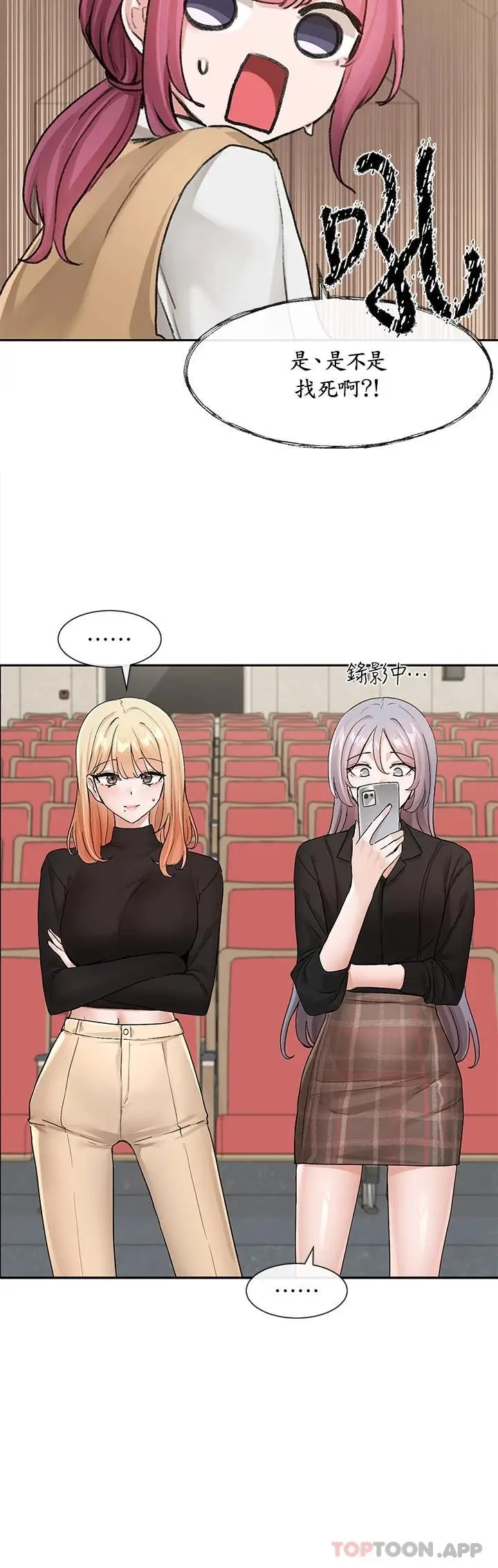 漫画《社团学姊》第121话第5张图