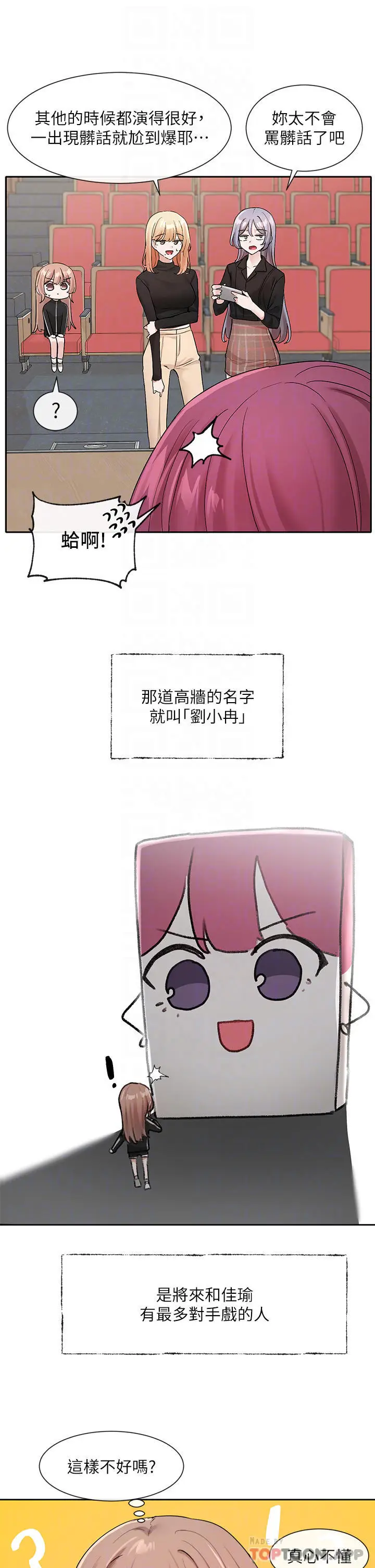 漫画《社团学姊》第121话第6张图
