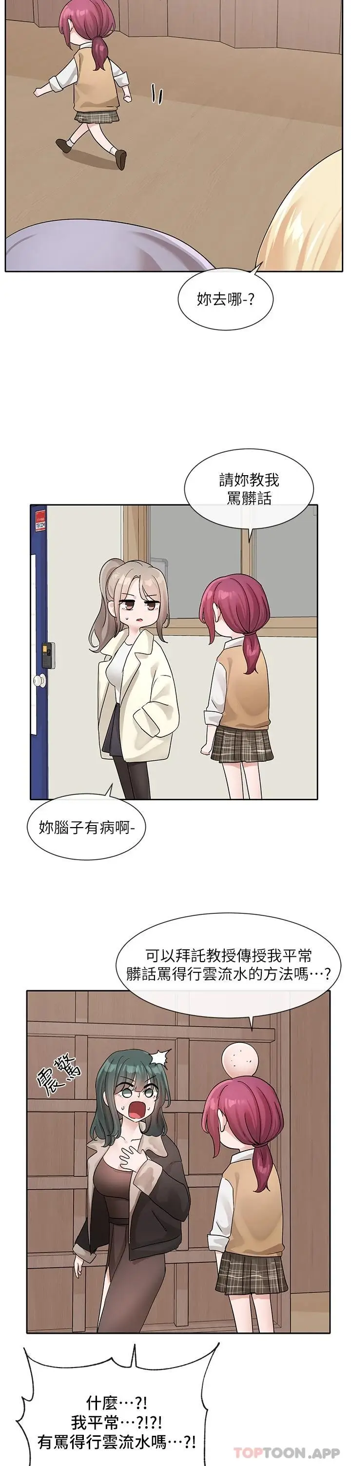 漫画《社团学姊》第121话第9张图