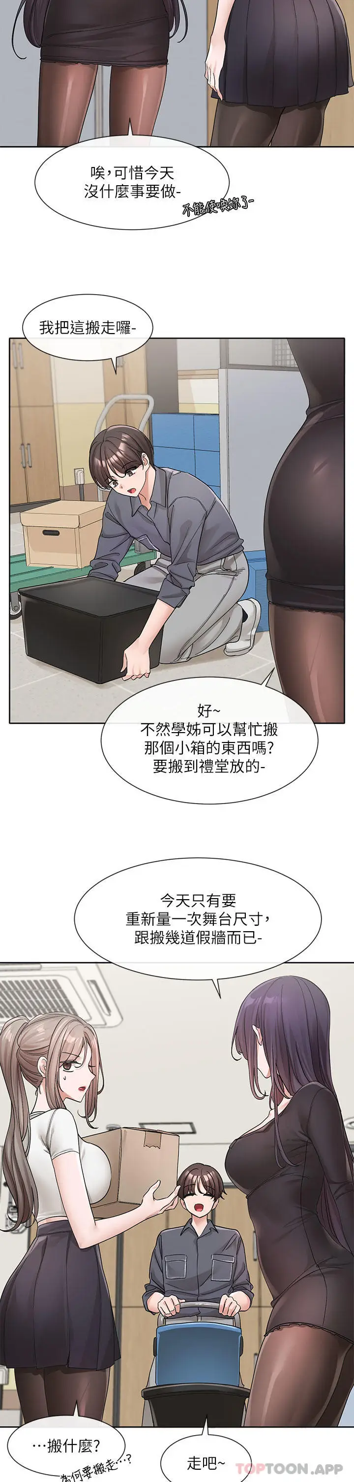 漫画《社团学姊》第122话第12张图