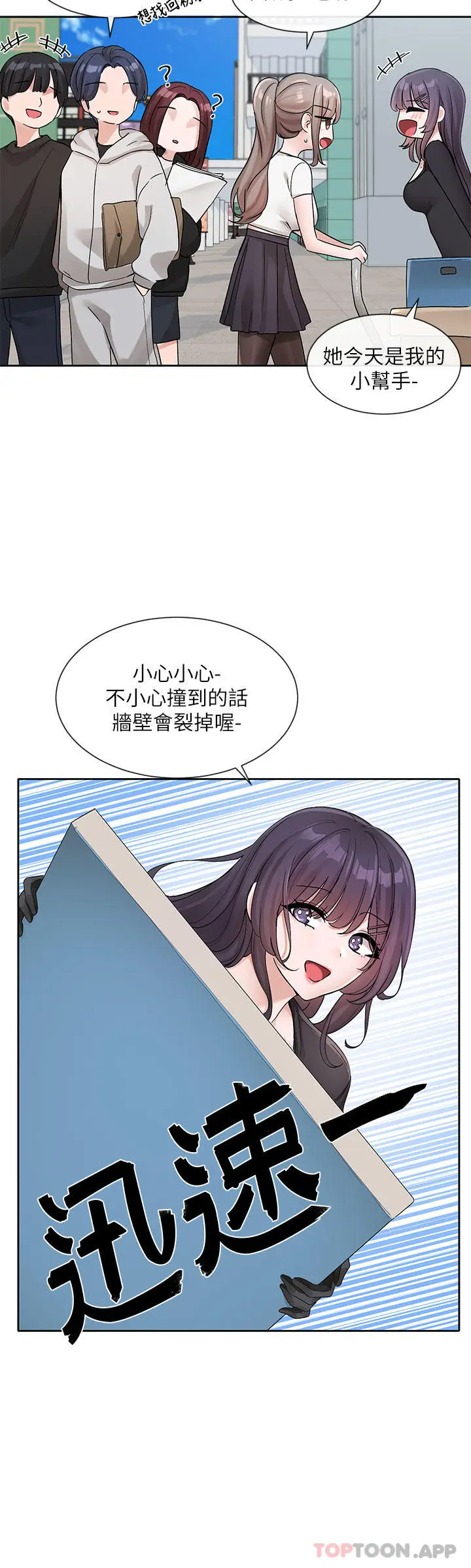 漫画《社团学姊》第122话第14张图