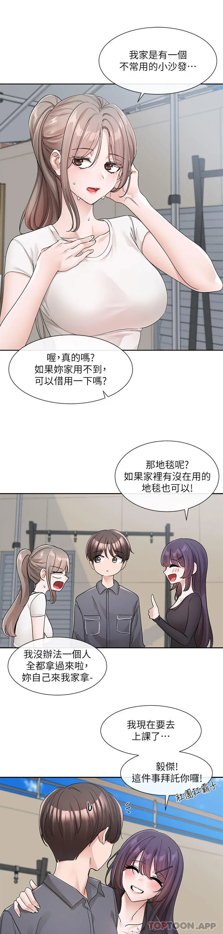 漫画《社团学姊》第122话第19张图
