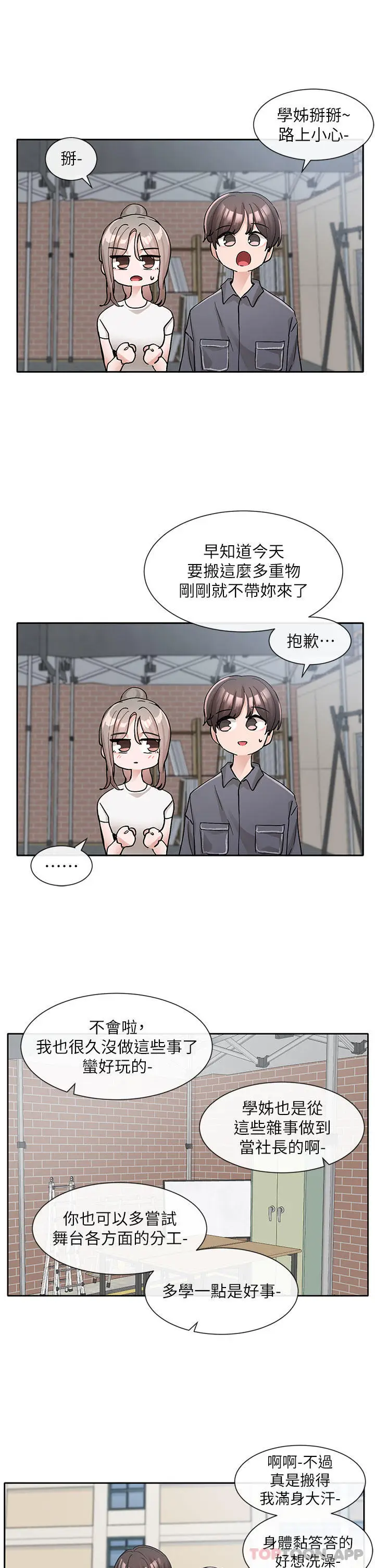 漫画《社团学姊》第122话第21张图