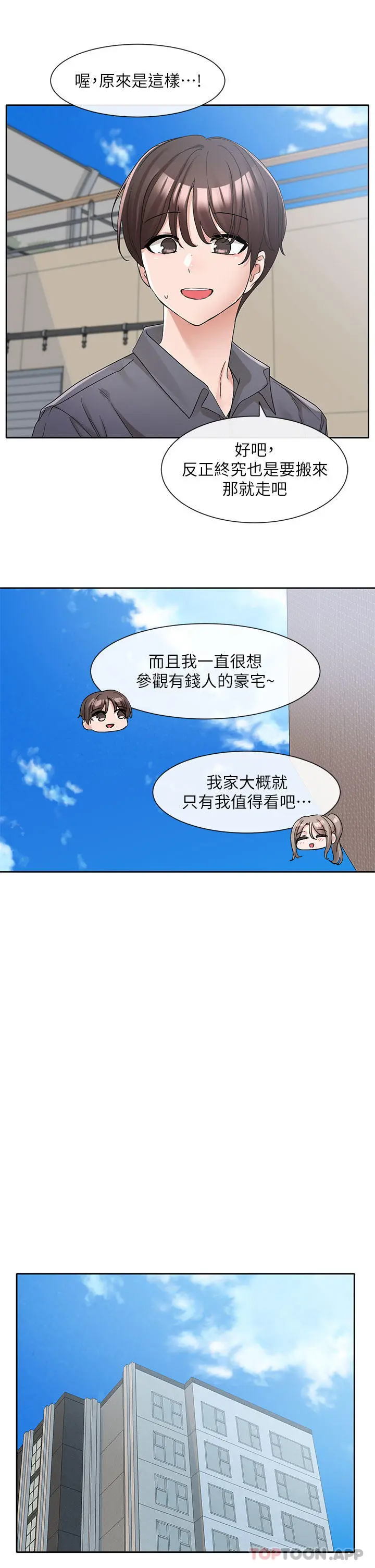 漫画《社团学姊》第122话第23张图