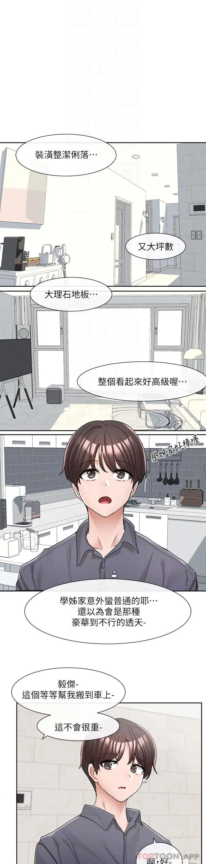 漫画《社团学姊》第122话第24张图