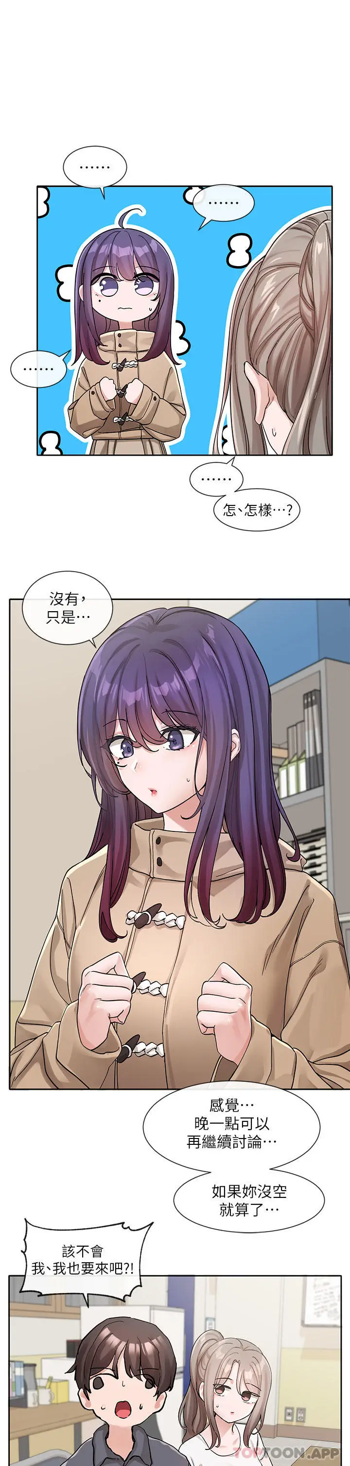 漫画《社团学姊》第122话第3张图