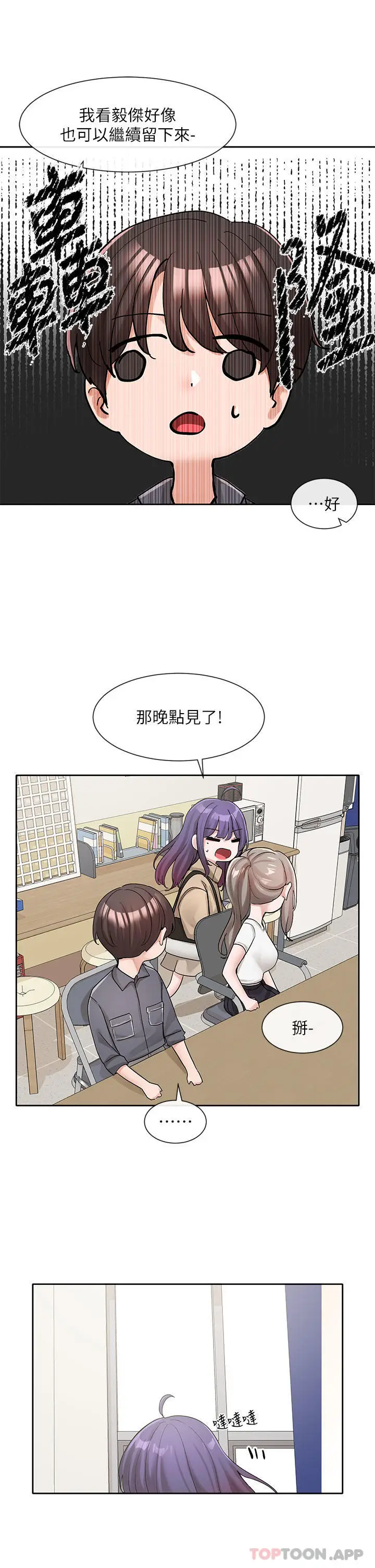 漫画《社团学姊》第122话第5张图