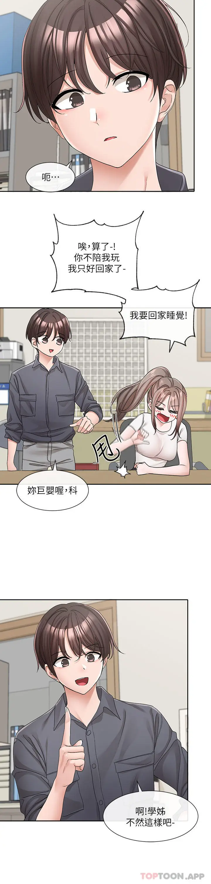 漫画《社团学姊》第122话第8张图