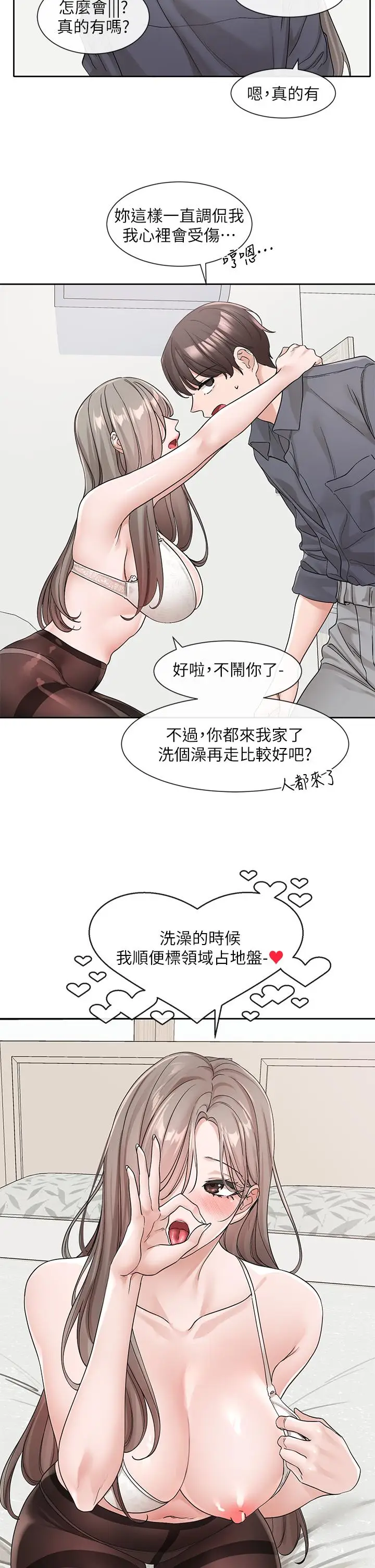 漫画《社团学姊》第123话第4张图