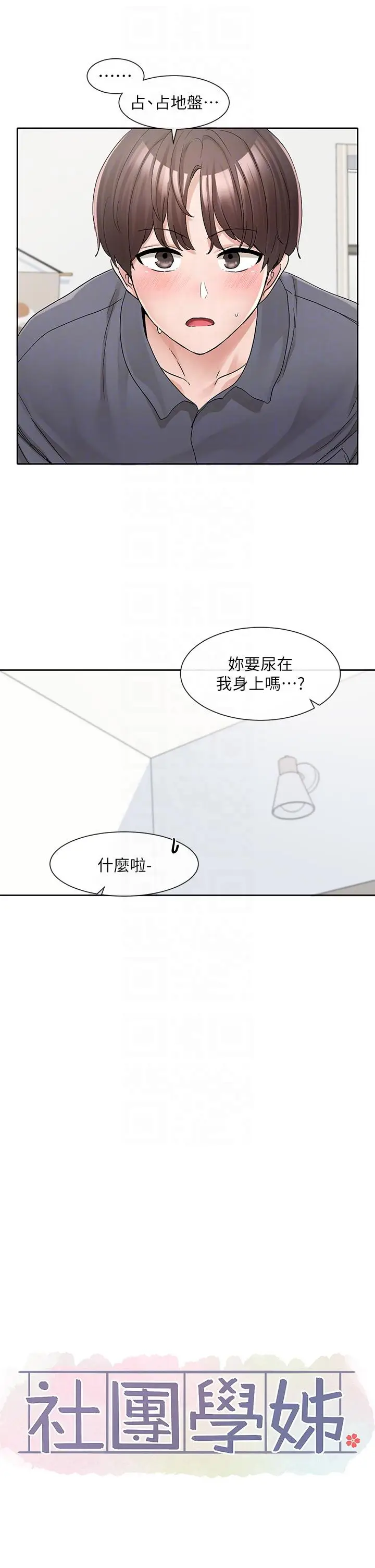 漫画《社团学姊》第123话第6张图