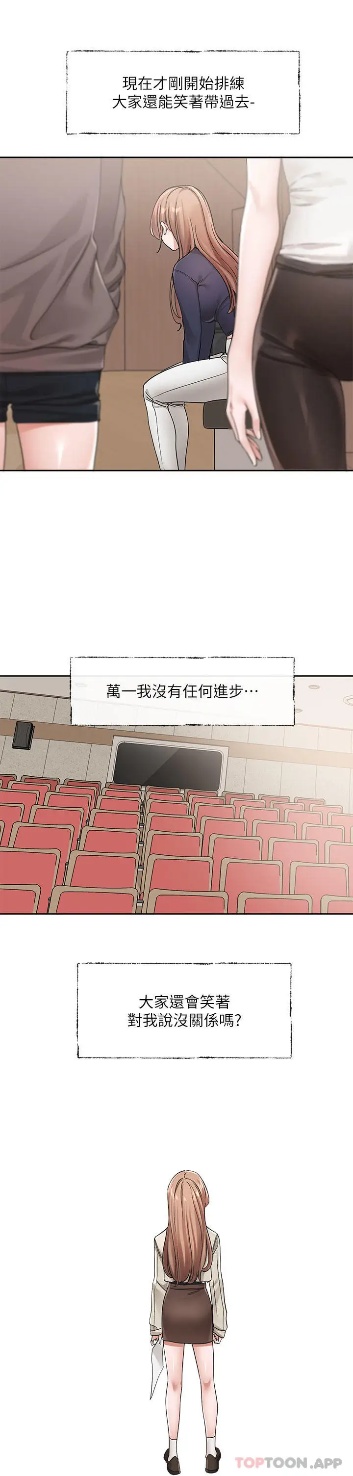 漫画《社团学姊》第124话第17张图