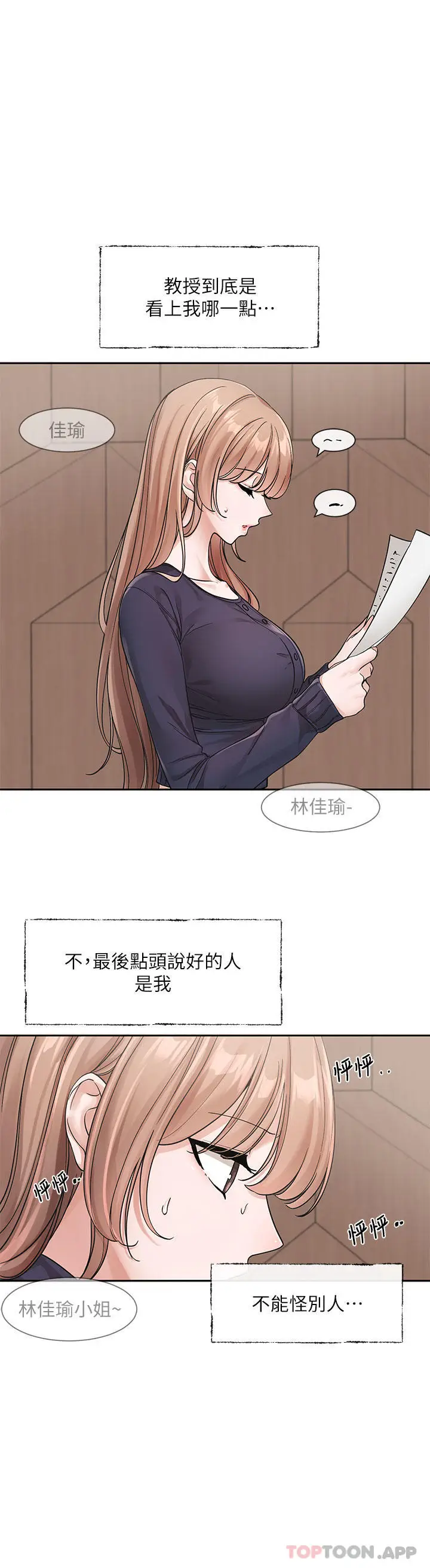 漫画《社团学姊》第124话第18张图