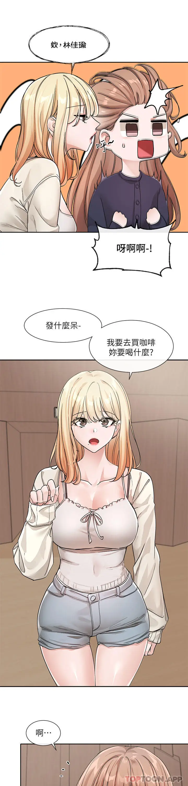 漫画《社团学姊》第124话第19张图